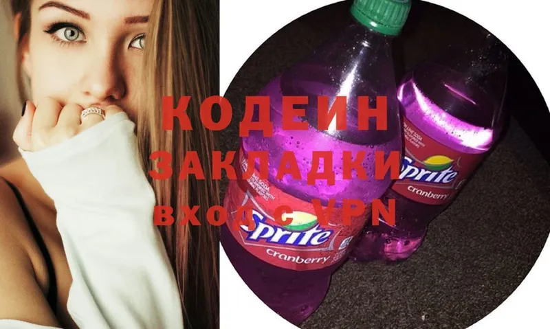 Кодеин Purple Drank  Гдов 